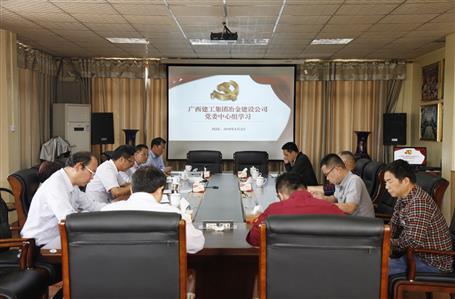 不忘初心，繼續(xù)前進——公司黨委中心組學(xué)習(xí)《習(xí)近平談治國理政》第二卷