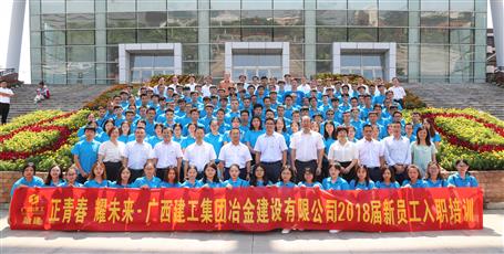 2018屆新員工入職培訓(xùn)，開(kāi)班啦！