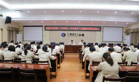 【不忘初心  牢記使命】公司黨委召開“不忘初心、牢記使命” 主題教育工作情況通報會