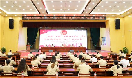 公司召開(kāi)紀(jì)念“五四”運(yùn)動(dòng)101周年暨2020年共青團(tuán)“五四”表彰大會(huì)