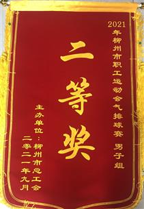 點贊！公司參加市總組織的這項比賽榮獲二等獎