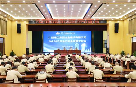 公司召開3月生產(chǎn)安全質量工作會