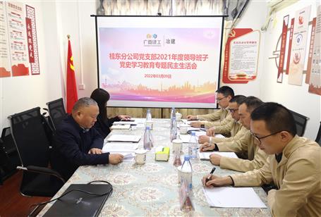 唐峰參加指導(dǎo)桂東分公司黨支部專(zhuān)題民主生活會(huì)