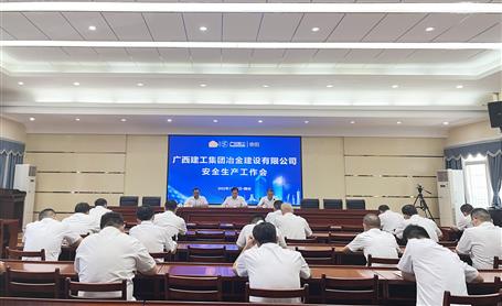 冶建公司召開安全生產工作會