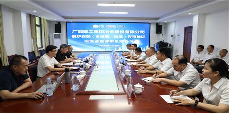 冶建公司通過鍋爐安裝（含修理、改造）許可換證評審