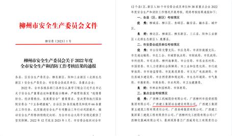 【喜訊】冶建公司2022年度這項(xiàng)工作獲評(píng)優(yōu)秀！