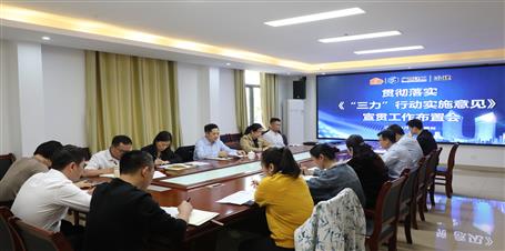 提升“三力” 爭創(chuàng)佳績丨冶建公司召開貫徹落實(shí)《“三力”行動(dòng)實(shí)施意見》宣貫工作布置會(huì)