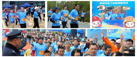 冶建職工活力開(kāi)跑！亮相柳州市職工迎新路跑活動(dòng)